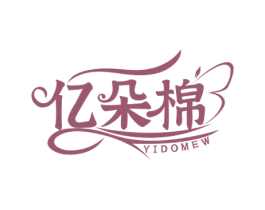 亿朵棉 YIDOMEW 第5类医药商标图样
