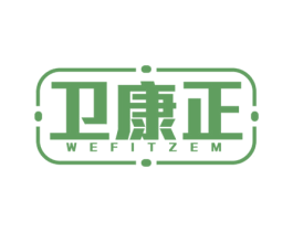 卫康正 WEFITZEM 第5类医药商标图样