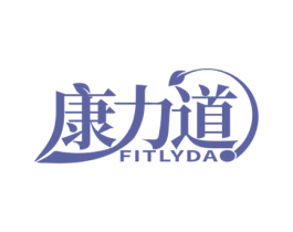 康力道 FITLYDAO 第5类医药商标图样