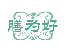 膳为好 SUNWEHOW 第5类医药商标图样