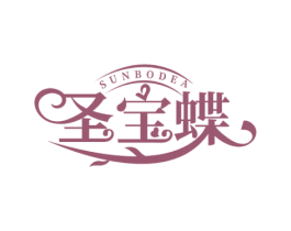 圣宝蝶 SUNBODEA 第3类化妆品商标图样