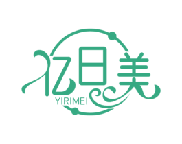 亿日美 第3类化妆品商标图样