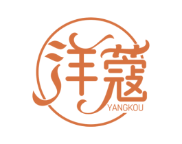 洋蔻 第3类化妆品商标图样