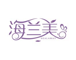 海兰美 SEALAMAY 第3类化妆品商标图样