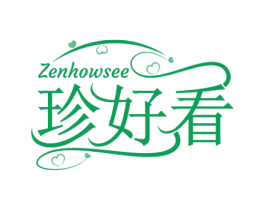 珍好看 ZENHOWSEE 第3类化妆品商标图样
