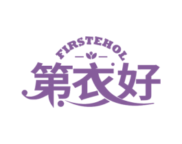 第衣好 FIRSTEHOL 第3类化妆品商标图样