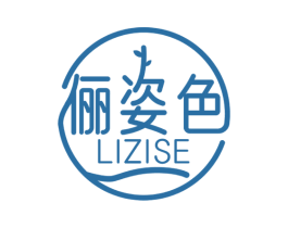 俪姿色 第3类化妆品商标图样