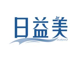 日益美 DAYEMAY 第3类化妆品商标图样