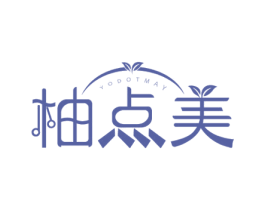柚点美 YODOTMAY 第3类化妆品商标图样