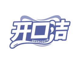 开口洁 OPENCOGIM 第3类化妆品商标图样
