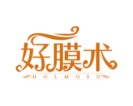 好膜术 HOLMOSU 第3类化妆品商标图样
