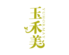 玉禾美 YUHORMAY 第3类化妆品商标图样