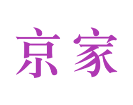 京家 第6类五金金属商标图样