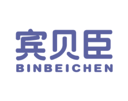 宾贝臣 第11类家用电器商标图样