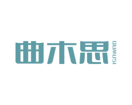 曲木思 第20类家具商标图样