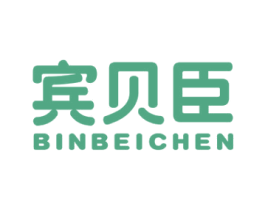 宾贝臣 第8类手工器械商标图样