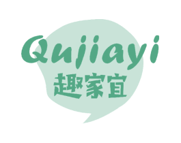 趣家宜 第21类厨房洁具商标图样