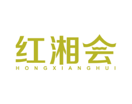 红湘会 第44类医疗园艺商标图样