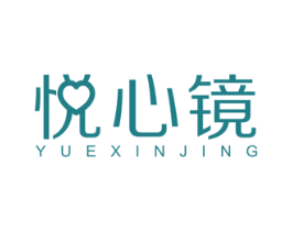 悦心镜 第44类医疗园艺商标图样
