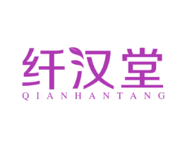 纤汉堂 第44类医疗园艺商标图样