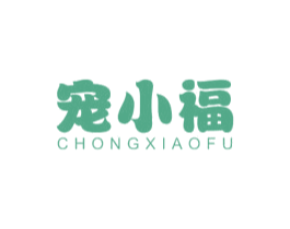 宠小福 第44类医疗园艺商标图样