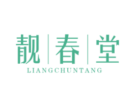靓春堂 第44类医疗园艺商标图样