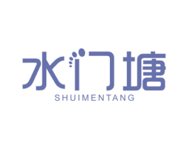 水门塘 第44类医疗园艺商标图样