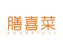 膳喜菜 第43类餐饮酒店商标图样