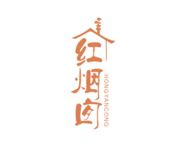 红烟囱 第43类餐饮酒店商标图样