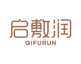 启敷润 第3类化妆品商标图样