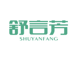 舒言芳 第5类医药商标图样