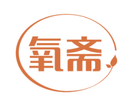 氧斋 第43类餐饮酒店商标图样