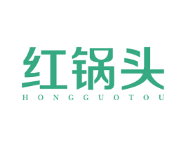 红锅头 第43类餐饮酒店商标图样