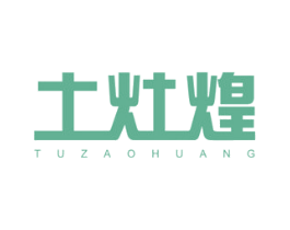 土灶煌 第43类餐饮酒店商标图样