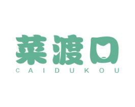 菜渡口 第43类餐饮酒店商标图样