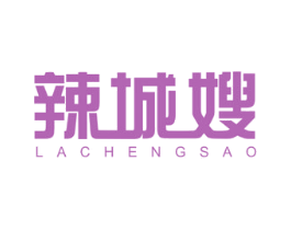 辣城嫂 第43类餐饮酒店商标图样