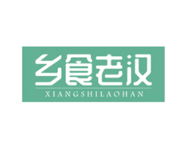 乡食老汉 第43类餐饮酒店商标图样