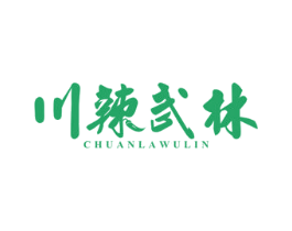 川辣武林 第43类餐饮酒店商标图样