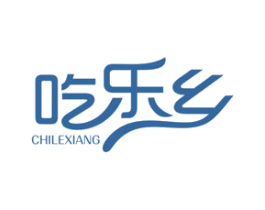 吃乐乡 第43类餐饮酒店商标图样