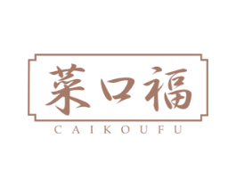 菜口福 第43类餐饮酒店商标图样
