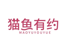 猫鱼有约 第43类餐饮酒店商标图样