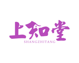 上知堂 第43类餐饮酒店商标图样