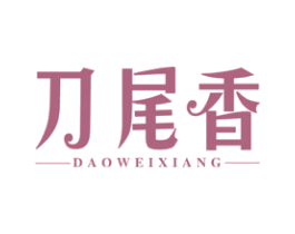 刀尾香 第43类餐饮酒店商标图样
