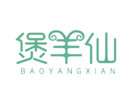 煲羊仙 第43类餐饮酒店商标图样