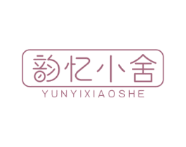 韵忆小舍 第43类餐饮酒店商标图样