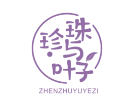 珍珠与叶子 第43类餐饮酒店商标图样