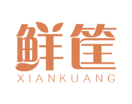 鲜筐 第43类餐饮酒店商标图样