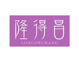隆得昌 第43类餐饮酒店商标图样