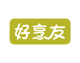 好烹友 第43类餐饮酒店商标图样