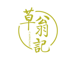 草翁记 第43类餐饮酒店商标图样